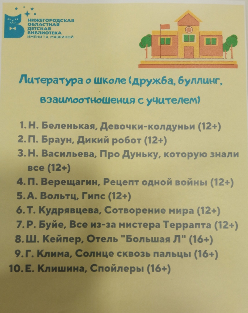 Полочка психолога – Нижегородская государственная областная детская  библиотека имени Т.А. Мавриной (ГБУК НО НГОДБ)